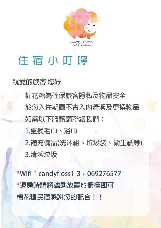 Candyfloss 棉花糖民宿 遊澎湖 마공 외부 사진