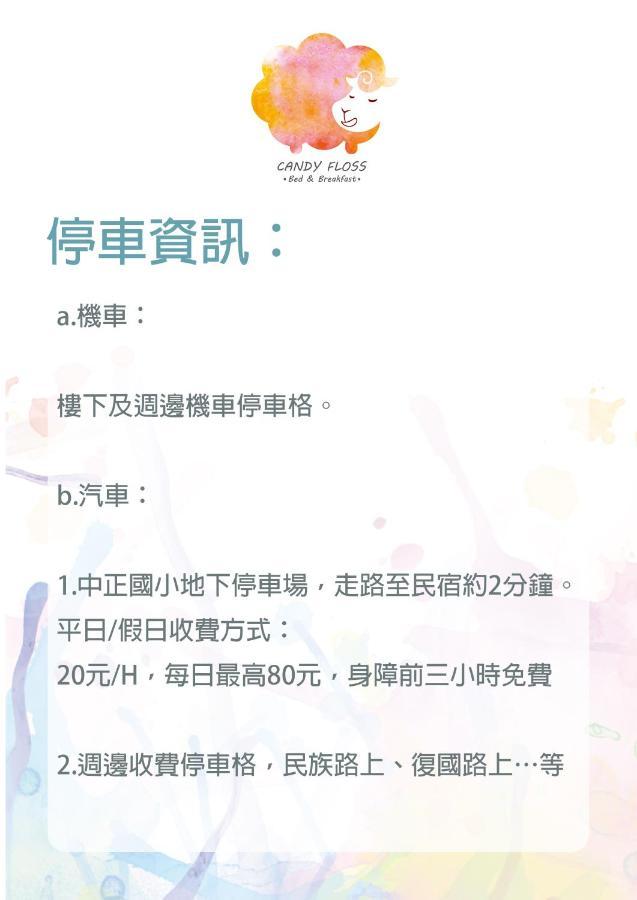 Candyfloss 棉花糖民宿 遊澎湖 마공 외부 사진